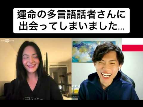 【フル】運命の多言語話者さんに出会ってしまいました...