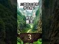 【さくっと】 三国志の武将 字は何? -26 【1分】 #歴史 #雑学 #クイズ #三国志
