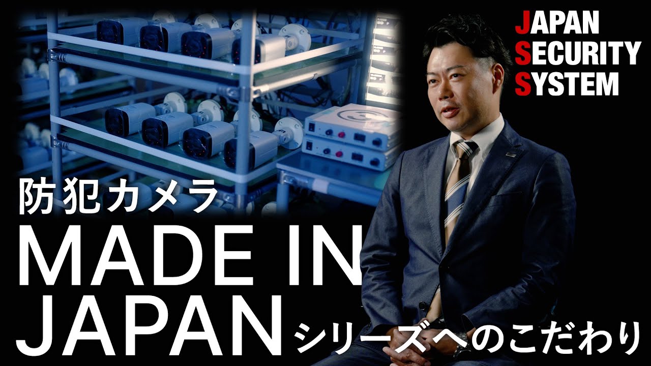 MADE IN JAPAN」JSシリーズ 安心・安全への矜持 - YouTube