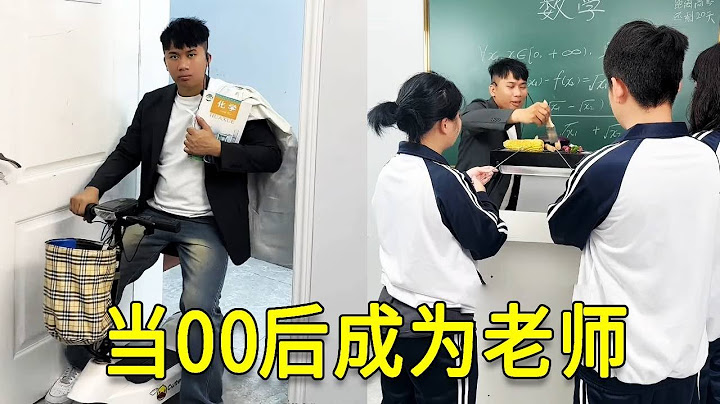 倒霉泰哥：當00後成爲老師，這些教學都是認真的嘛！#搞笑 #家庭 #搞笑合集