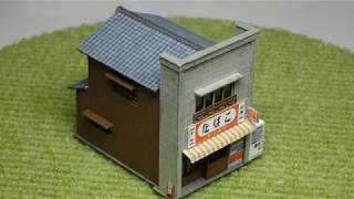 Miniatuart Kit さんけい なつかしのジオラマシリーズ 「たばこ屋」