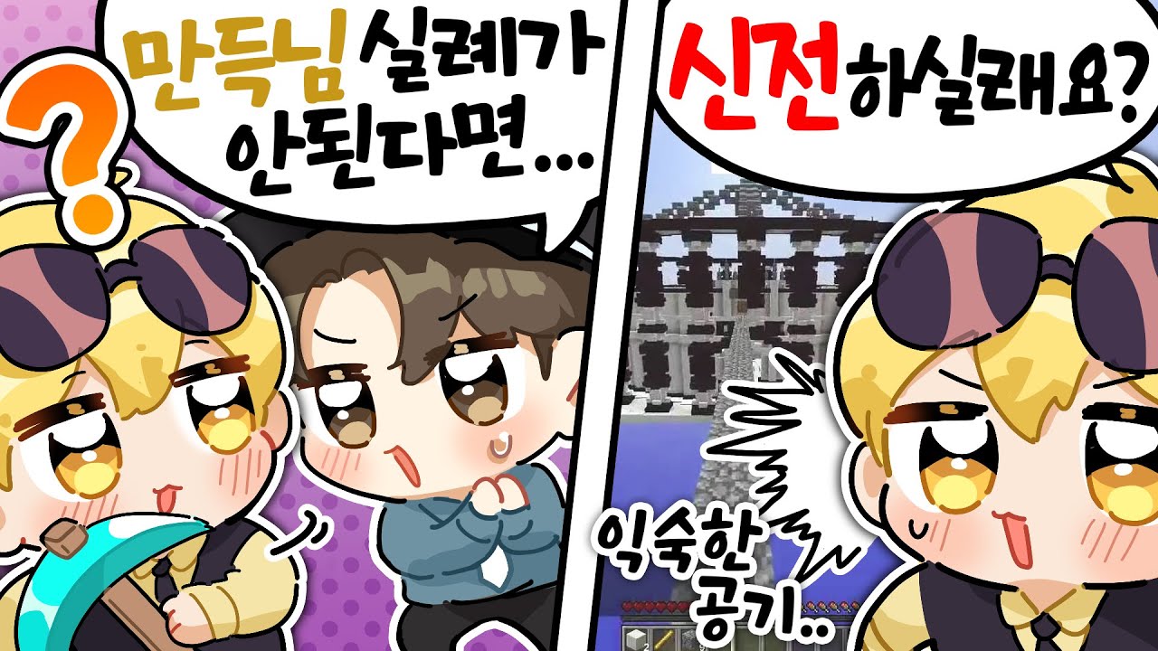 놀이터 하다가 신전으로 납치 당함;;