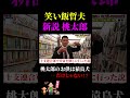 【怪奇】笑い飯哲夫が語る新説・桃太郎