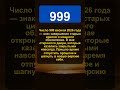 Почему 999 изменит твою жизнь именно весной 2026 #нумерология #число999 #май2026