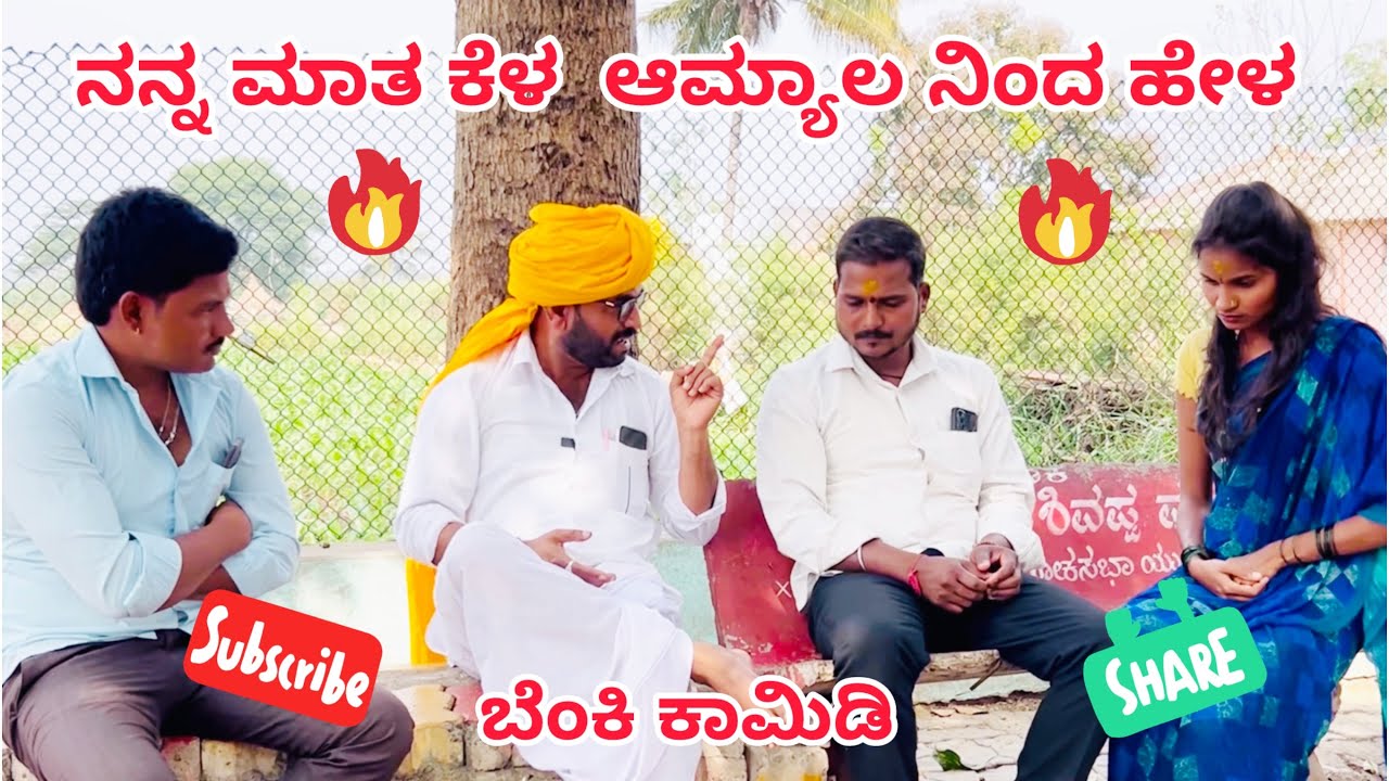 ನನ್ನ ಮಾತ ಕೆಳ ಆಮ್ಯಾಲ ನಿಂದ ಹೇಳ// maktum comedy uk muttu belavi mallu jamakhandi comedy mast maja ಕಮ್