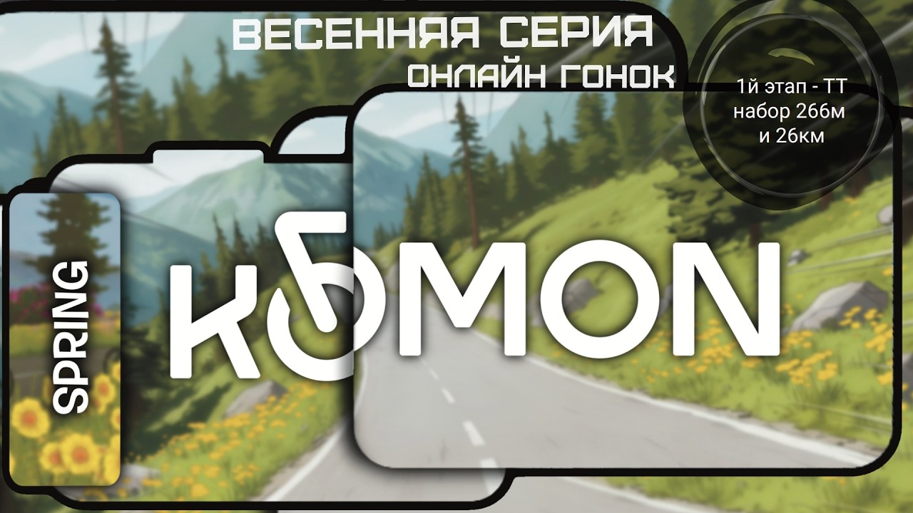 ВЕСЕННЯЯ СЕРИЯ - Этап 1 (ТТ) 07 марта 2026