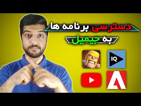 تصویری: چگونه به Firebase دسترسی بدهم؟