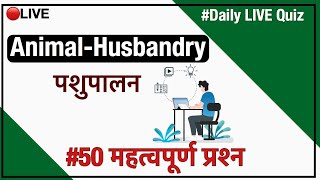 #AMINAL_HUSBANDRY #MOST_IMPORTANT_QUESTION || #SHREE_GOVINDAM_CLASSES ||BY DEVENDRA SIR screenshot 5