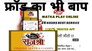 Best Online matka app Raj shree app screenshot 4