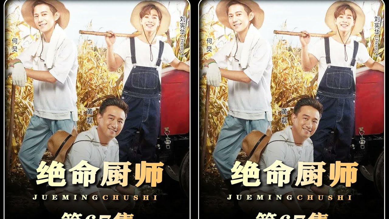 被人賣了還傻傻幫數錢！絕命廚師揭開超狂交易黑幕...這反轉太揪心了！ #综艺 #真人秀 #向往的生活 #小厨生 #绝命厨师