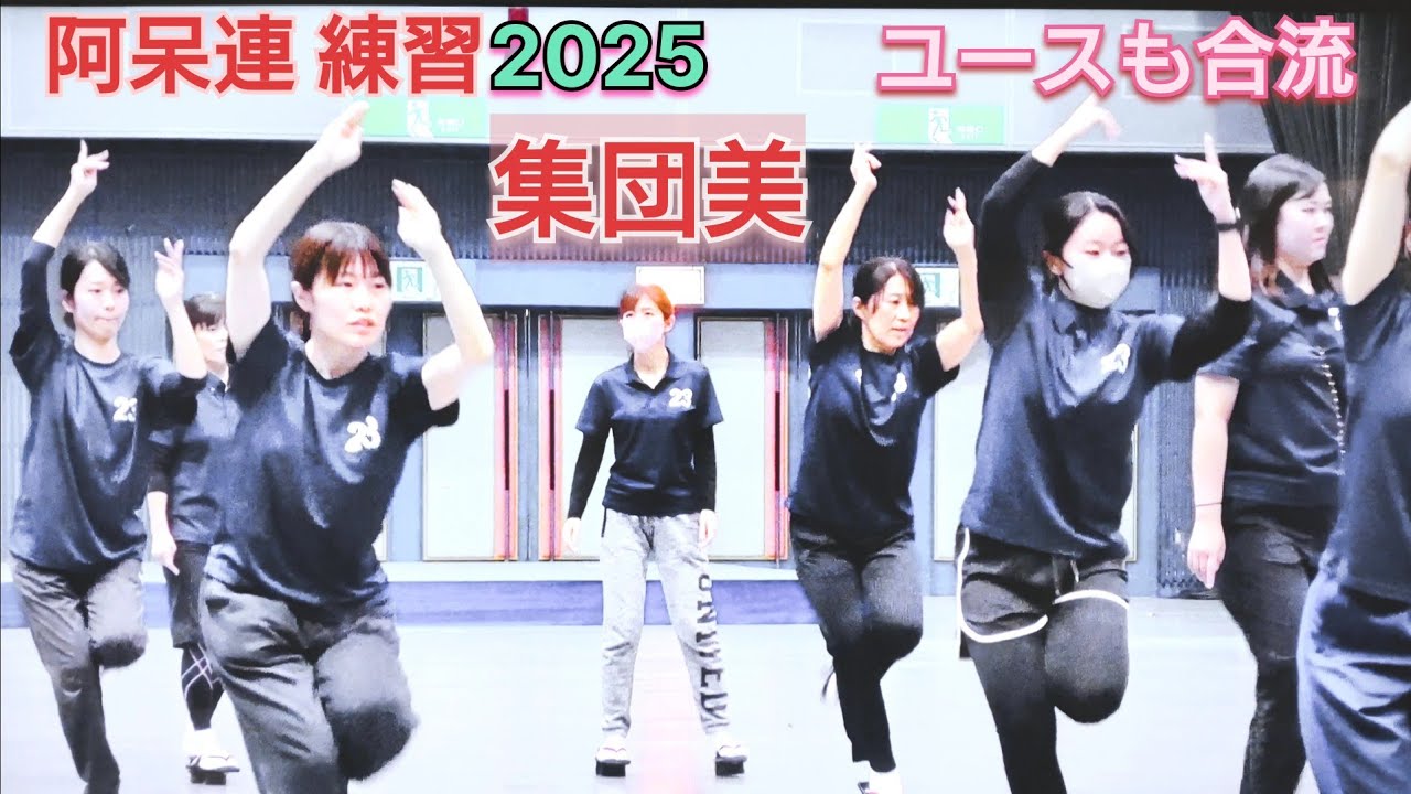 阿波踊り『阿呆連』別格！流しの練習 皆エンジン全開！連長はポスターの方