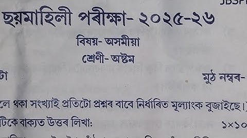 Assam jatiya bidyalay class 8 assamese half yearly question paper 2025-26/class 8 assamese 