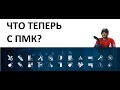 ✰ УЛУЧШЕНИЕ ПМК - МИФ? ✰ World of Warships