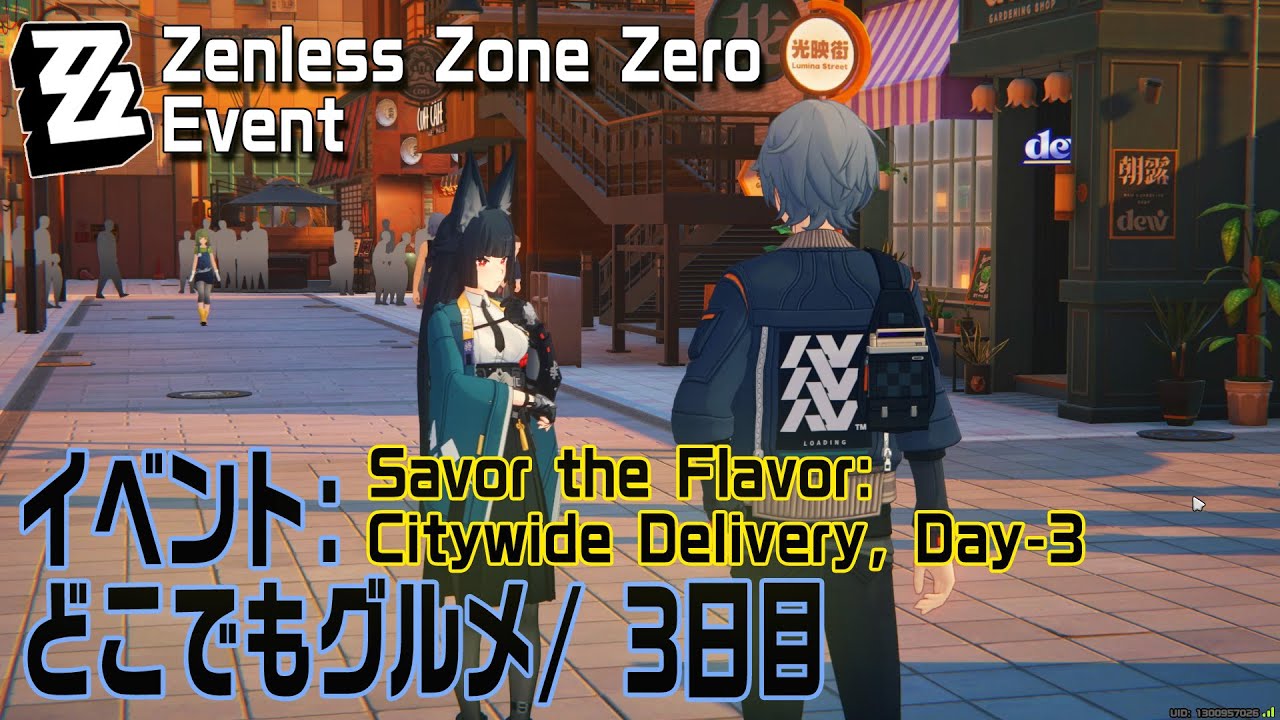 ゼンゼロ】イベント「どこでもグルメ（Savor the Flavor