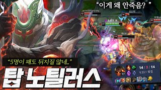 5명한테 종일 뚜둘겨 맞아도 안죽음ㅋㅋㅋㅋ 탑 극탱 노틸러스