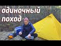 ОДИНОЧНЫЙ ПОХОД. НОЧЁВКА В ВЕСЕННЕМ ЛЕСУ