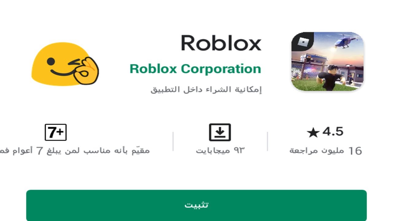 Roblox تنزيل