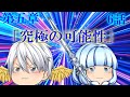 専属神篇第一幕~四神~6話「究極の可能性」
