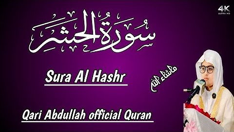 Quran for sleep|Sura Al Hashr|سورة الحشر|Qari Abdullah office Quran||