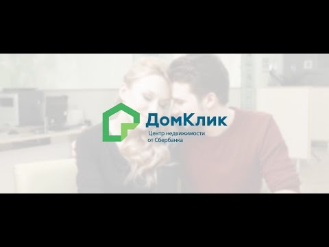 Что такое domklik из Сбербанка