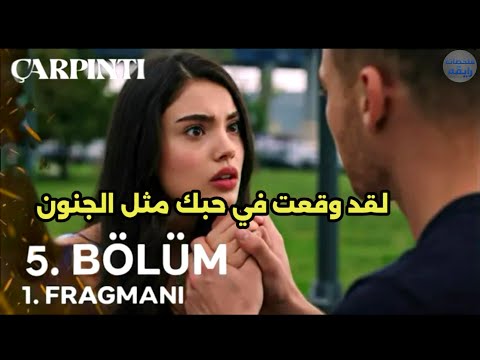 مسلسل الخفقان الحلقه 5 اعلان 1 مترجم للعربيه