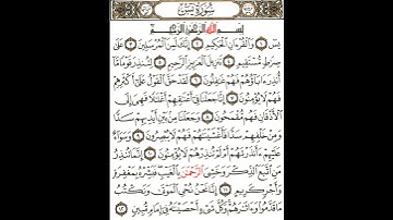قرآن كريم( سورة يس) بصوت القارئ المبدع محمد الفقيه ستوريات دينيه حالات واتساب