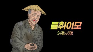 이 뜻만 알아도 인생이 풀립니다