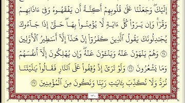 ابراهيم الاخضر سورة الانعام كاملة ومكتوبة HD