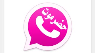 تحميل نسخة واتساب حضرموت الوردي