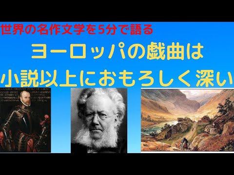 世界文学の戯曲の読み方と戯曲から考える小説の書き方｜プラス島崎藤村の「初恋」朗読