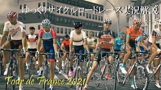 【Tour de France 2021】ゲームで分かるサイクルロードレース観戦講座【ゆっくり実況/解説】 screenshot 2