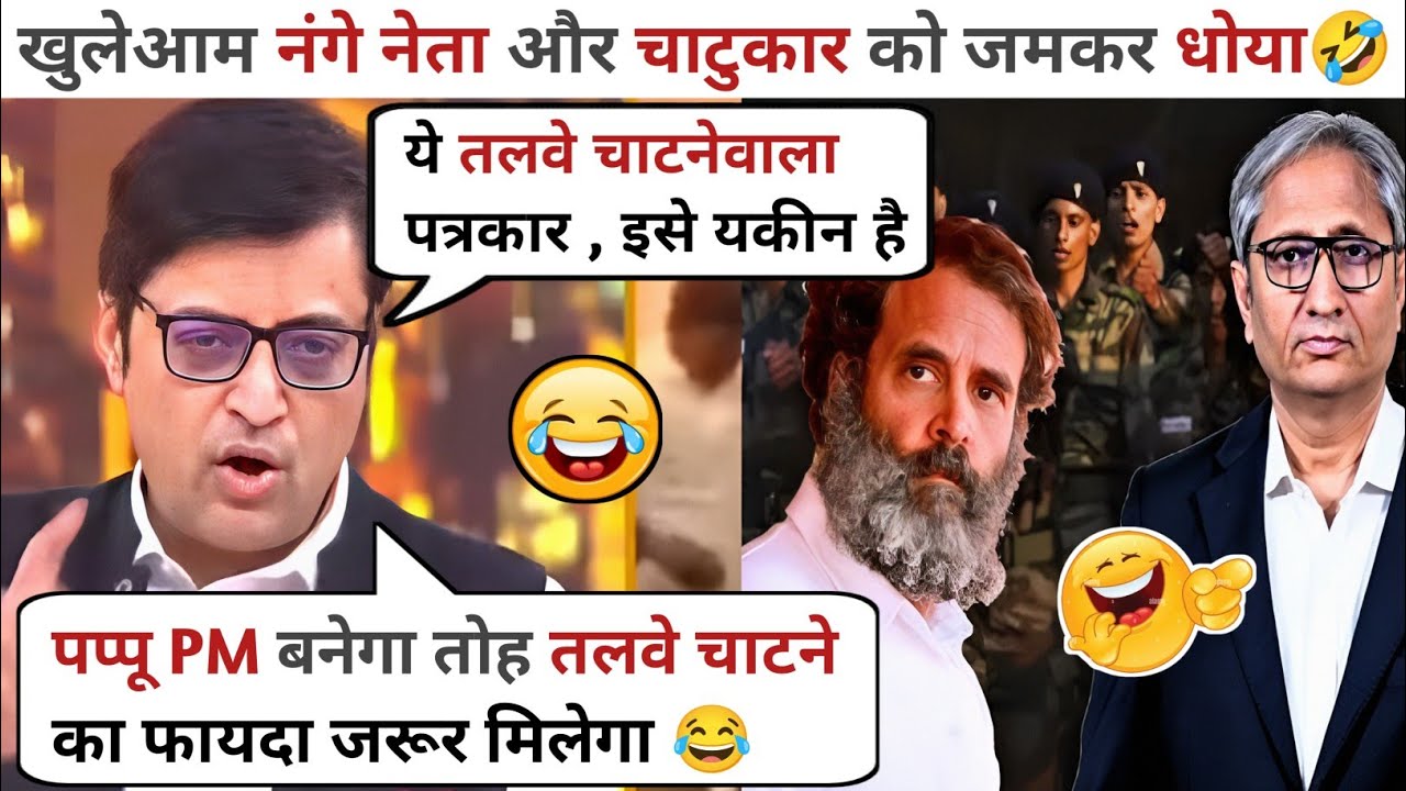 Arnab Goswami 🔥 Roast Rahul Gandhi Congress Ravish Kumar 😂 AI Summit | Latest Debate |