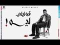 Mishel Mesak Olely Leh كرهيني في حبي ليكي ميشيل مساك قوليلي ليه mp3