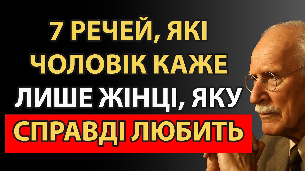Фрази, що видають справжні почуття| Карл Юнг