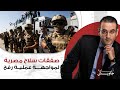 التحركات المصرية تجاه عملية رفح الإسرائيلية وحكاية صفقات السلاح المصرية الجديدة 
