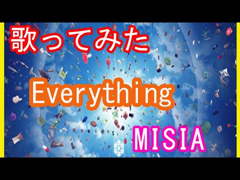 【男性が歌ってみた】Everything【MISIA/gyogyo】