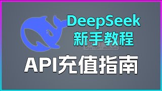 DeepSeek  API Recharge Guide. DeepSeek Beginner's Tutorial
