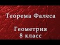 Теорема Фалеса. Примеры решения заданий.