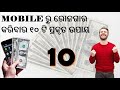 how to earn online in 2020 in odia : mobile ରୁ ରୋଜଗାର କରିବାର ୧୦ ଟି ପ୍ରକୃତ ଉପାୟ