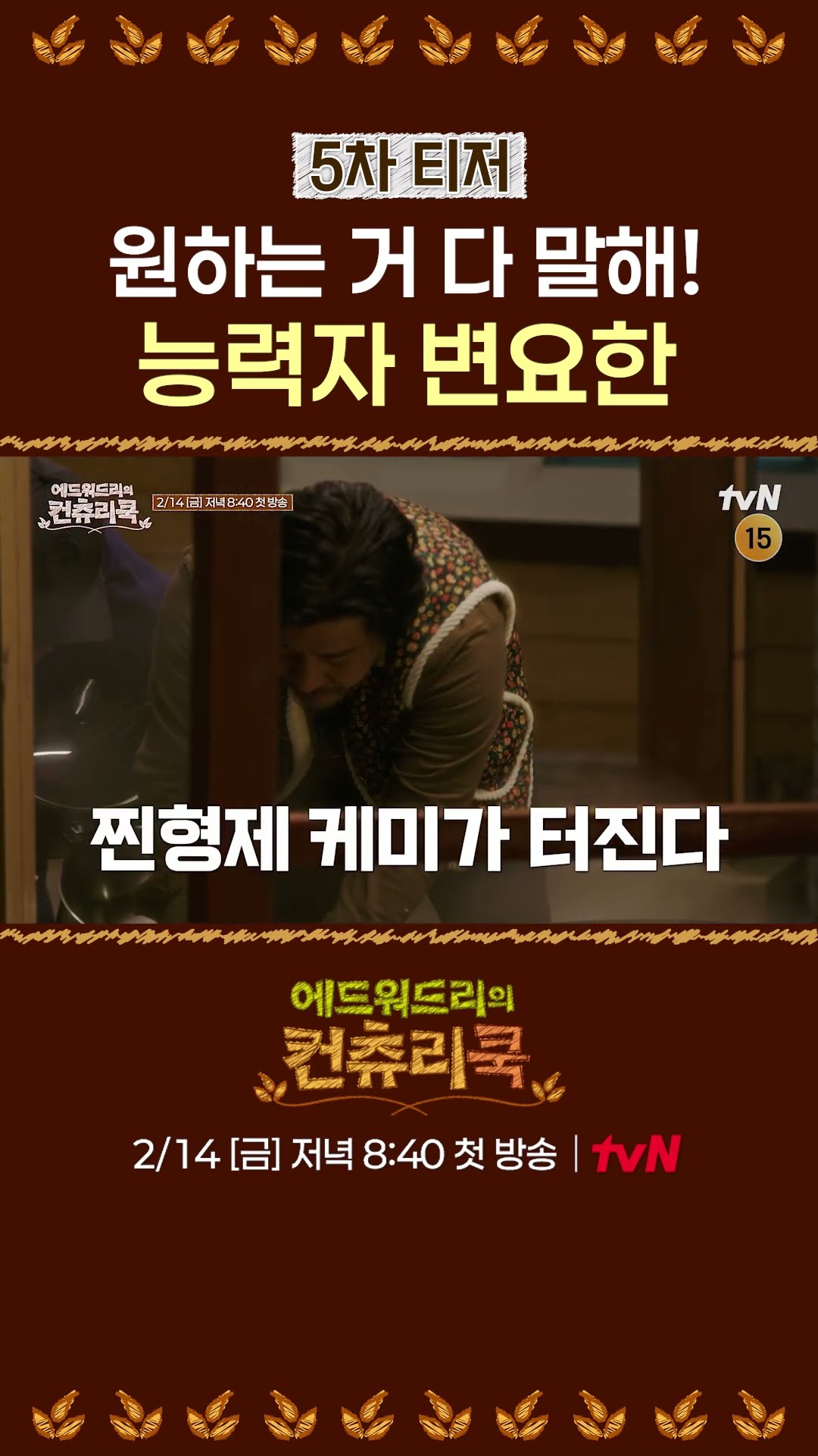 [TEASER] Byun Yo-han who gets everything Lee Kyun hyung wants