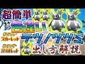 色違いテツノツツミの出し方解説!【ポケモンSV】
