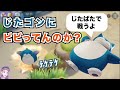 じたばたカビゴンでﾃｹﾃｹする神速さん