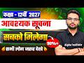आवश्यक सूचना | 12th की तैयारी कैसे करे | Class 12 Me Topper Kaise Bane 2027 | UP Board 2027 Class 12