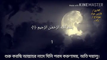 سورة الفاتحة مترجمة باللغة البنغالية