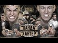 Никулин VS Лендруш. НОКАУТ. Хантер VS Панда. Никита Нагорный. Юра Рябой ГАЗУЕТ! Данилов VS Плоцын