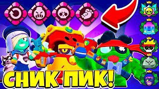 НОВЫЕ СНИК ПИК ОБНОВЛЕНИЕ BRAWL STARS, скины новое снаряжение баланс бравлеров.