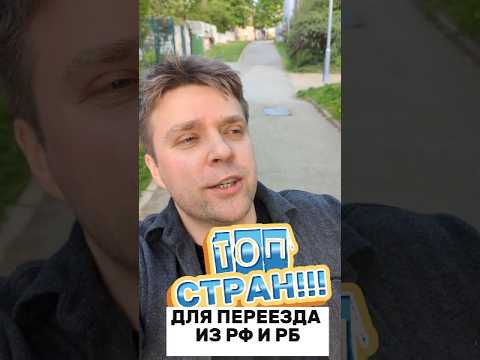 самые лучшие страны для переезда в 2025 году