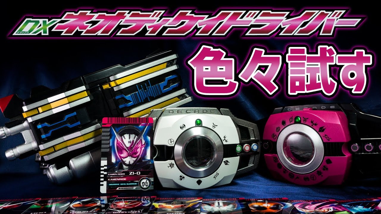 【検証】2期ライダーのカードを使ってCSMに隠された音声を引き出す！？色々試すぞ！