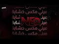 Dj NastyEvil 2025 ميني مكس عراقي خشابة Dj NastyEvil 2025 ميني مكس عراقي خشابة
