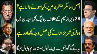 Cipher Scandal Explodes | 28th Amendment Battle Begins | Biggest Political Storm: Junaid Saleem Vlog